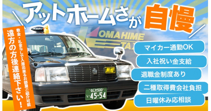 駒姫タクシー株式会社
